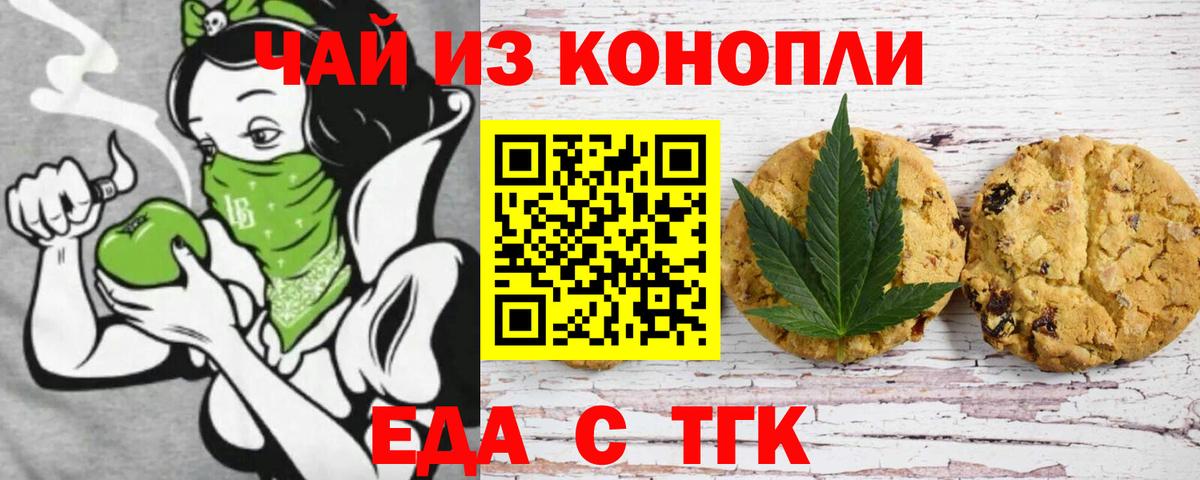 Чайковский  Еда ТГК марихуана  Вход с VPN 