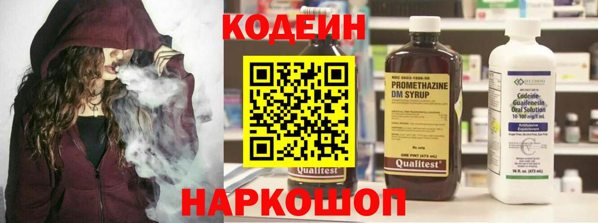 Кодеин Purple Drank  Кодеин Purple Drank  Вход с VPN  Чайковский 