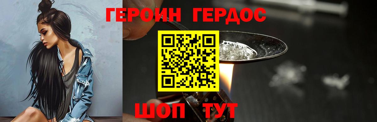 Героин  Героин Heroin  Вход с VPN  Чайковский 
