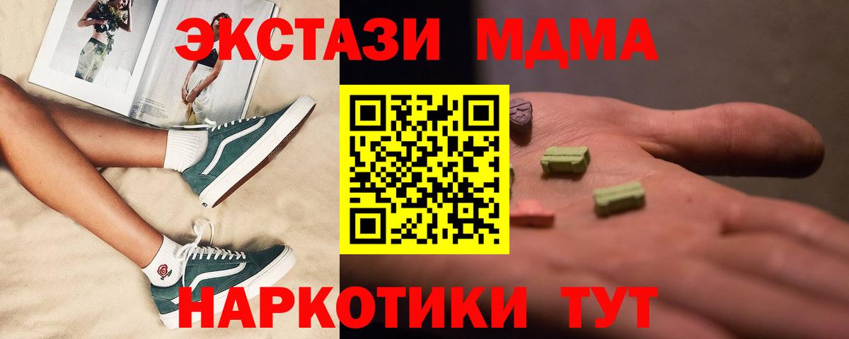 Чайковский  МДМА Molly  МДМА кристаллы  Вход с VPN 